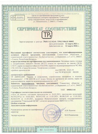 сертификат бетон