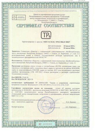 сертификат раствор